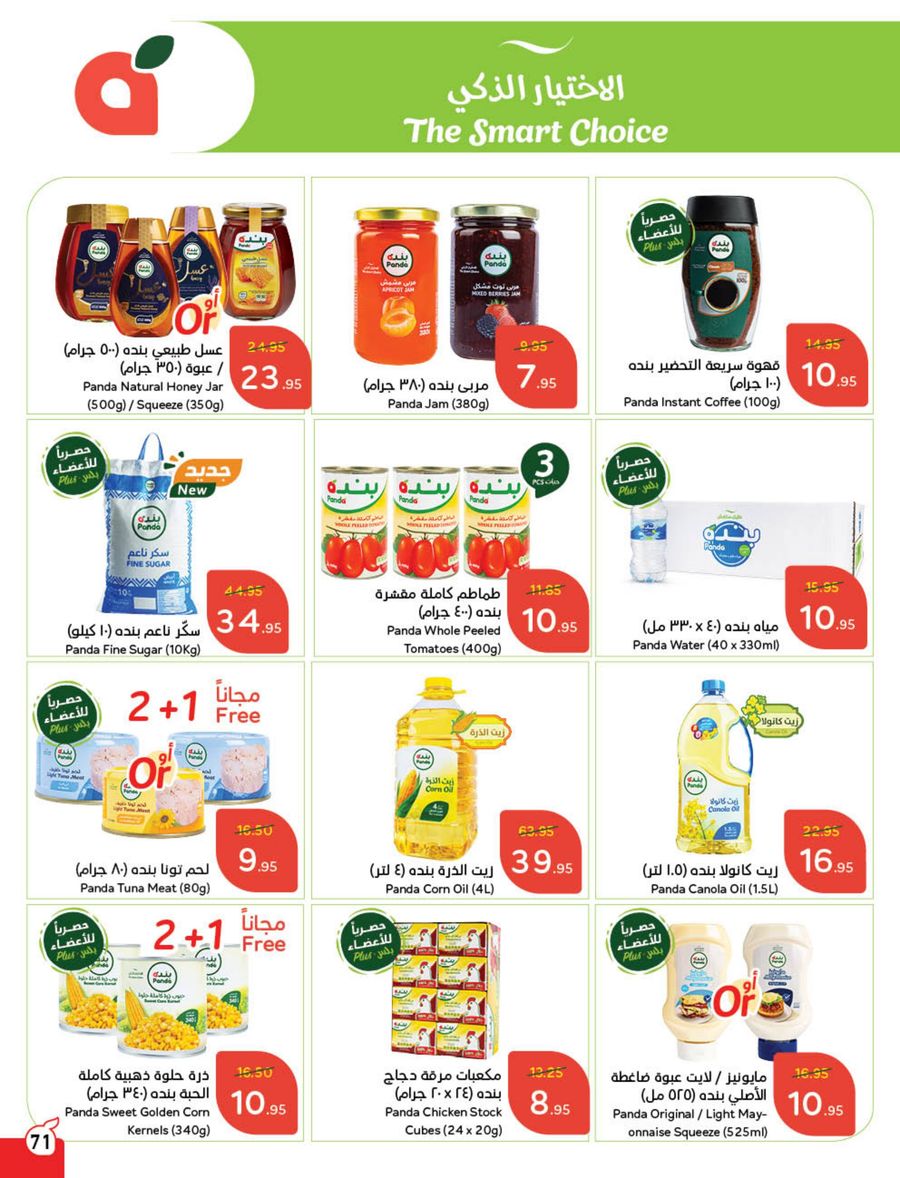 panda offers from 12feb to 18feb 2025 عروض بنده من 12 فبراير حتى 18 فبراير 2025 صفحة رقم 76